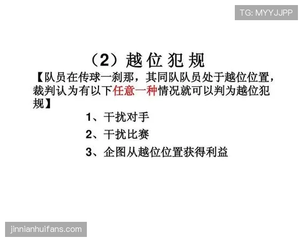 足球判罚争议的关键判定标准及裁判判罚逻辑解析