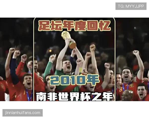 南非队冲击2026世界杯：非洲黑马能否重现2010年本土奇迹