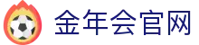 金年会 (中国)官方网站 - jnhsports 2026世界杯移动App快速下载入口